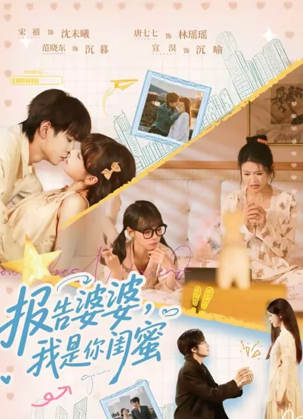 Dear Mother-in-law, I'm Your Bestie iQIYI