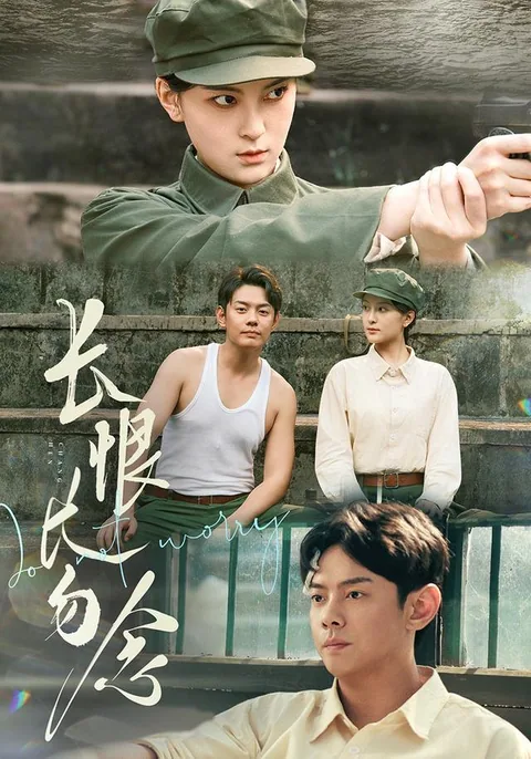 长恨长勿念 HongGuo