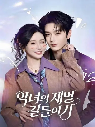 혼내초양 (婚内初痒)