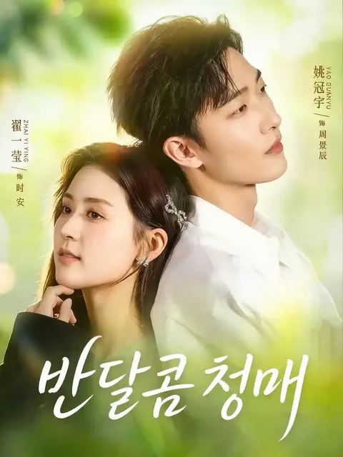 죽마고우 전남편 KDramaReels