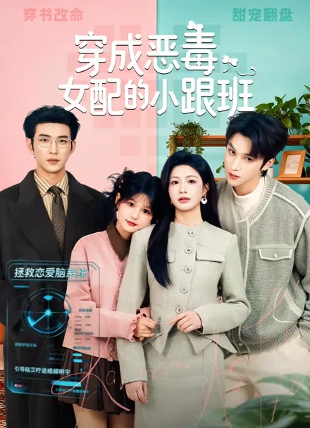 My Boss Is a Villain? Watch Me Fix Her! iQIYI
