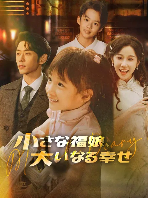 港町船王に小さな福の神が降臨 FlexTV