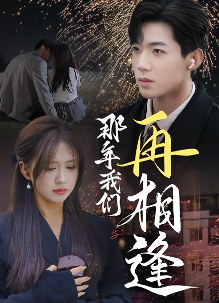 あの年の私たち iQIYI