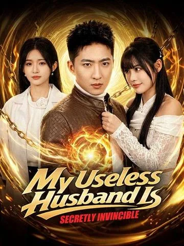 老婆别慌，你老公是满级大佬 DramaBox