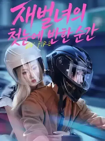 하허인야 (何许仁野)