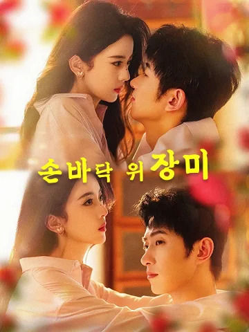 경지난반: 닿을 수 없는 그 사람 BeeShort