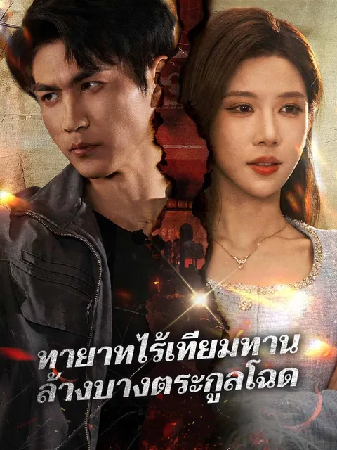 无敌王三七 ReelShort