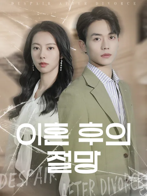 아내의 반격 KalosTV