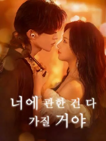차가운 그대의 위장 BeeShort