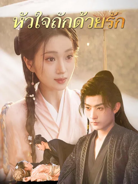 嫁春风 ReelShort