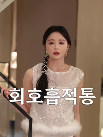 회호흡적통: 숨 쉴 때마다 느껴지는 통증