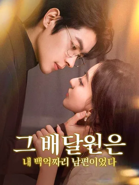 이혼 후에야 찾아온 사랑 iDrama