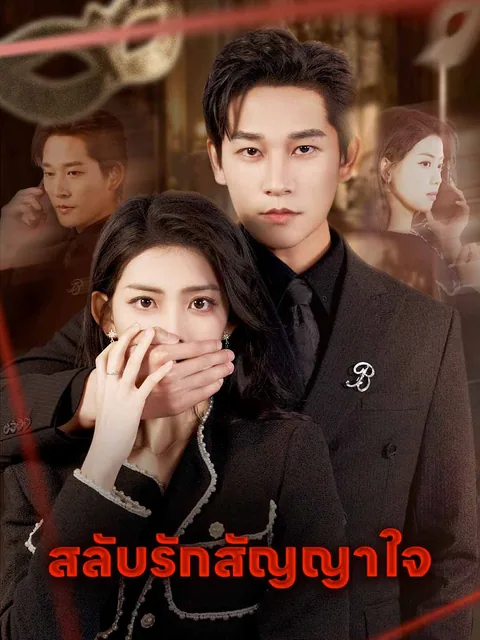 말할 수 없는 아내의 비밀 ReelShort