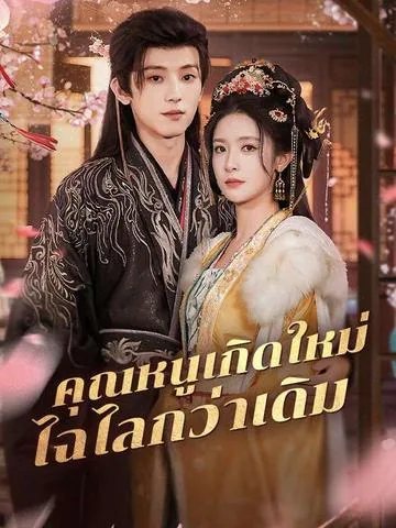 嫌我假千金身份低，和你离哭什么 DramaBox