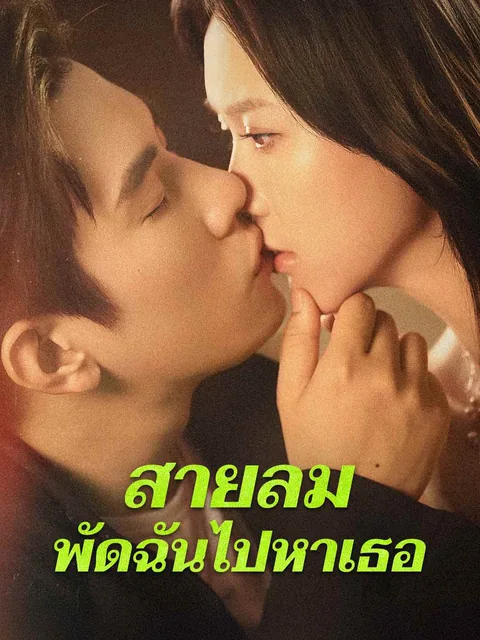 夫人她转身嫁给对家 ReelShort