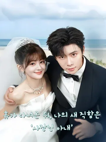 우리들의 이야기, 시작합니다 FineDrama