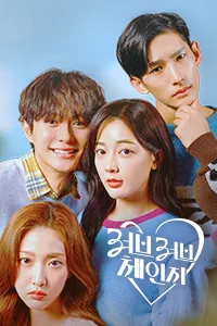 러브러브체인지 : 사랑은 루나, 고백은 한별, 흔들린 건 우주 Lezhin Snack