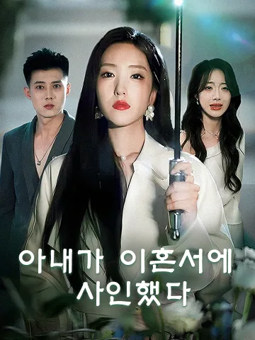 법조계 여왕의 컴백 BeeShort