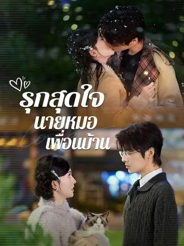 肆意撩你 DramaBox