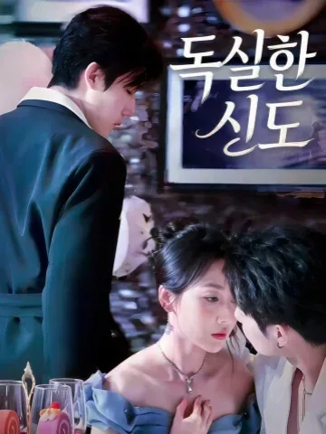 사랑은 돌고 돌아 KDramaReels