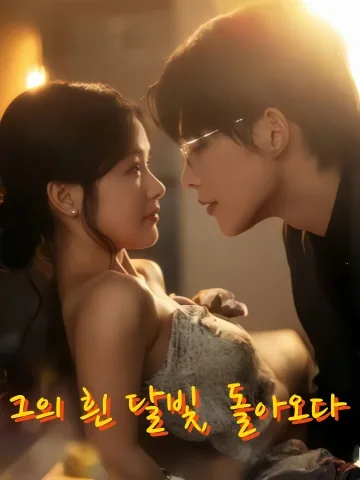 100일의 신부, 드러나는 그녀 KDramaReels