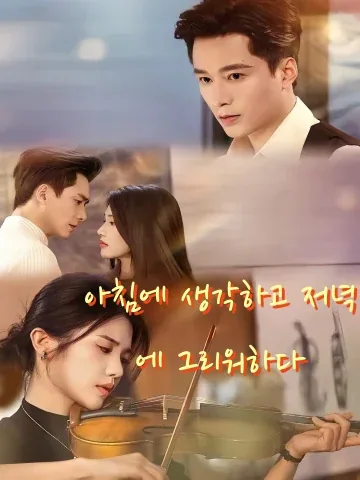 사랑, 다시 울리다 FineDrama