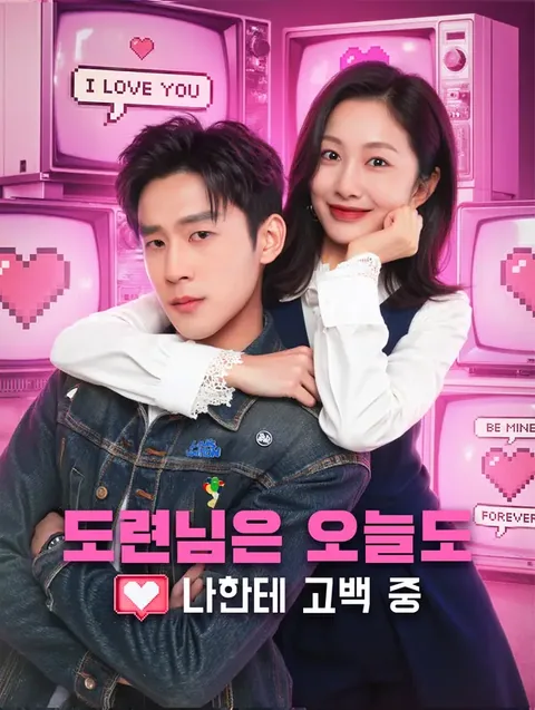 그녀를 향한 방탕한 마음