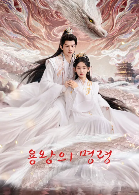 龙王令之妃卿莫属