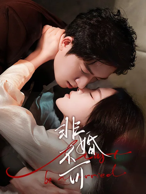 非婚不可 FlexTV