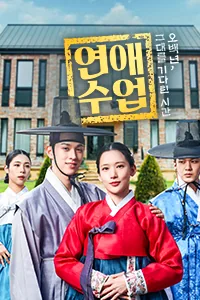 연애수업