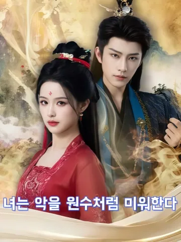 회생, 제국의 여제 KDramaReels