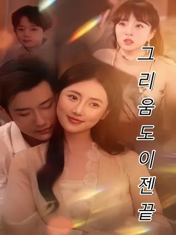 그리움도이젠끝 (재무사모)