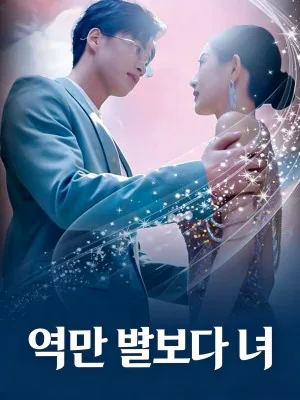 억만 별보다 너