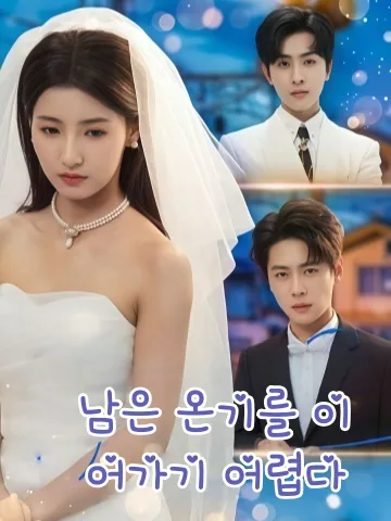기억 속에 남은 그 온기 KDramaReels