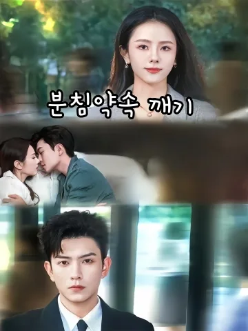 분침약속 깨기 (설호분상수，법의로공요훼약)