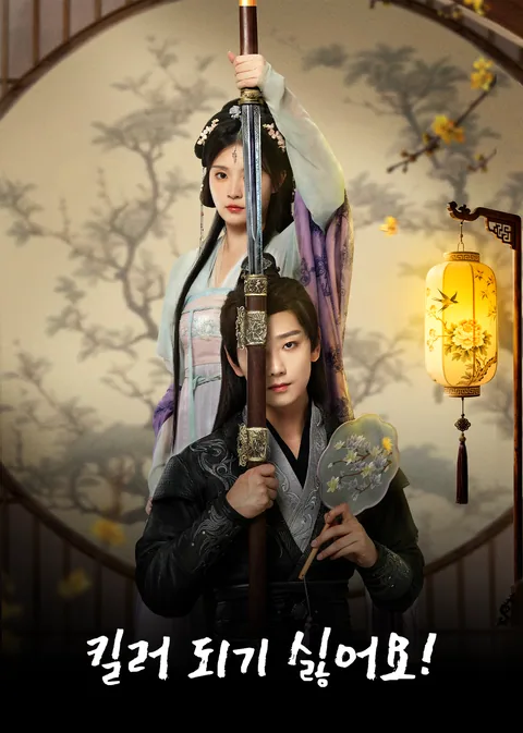 青瑶不想当杀手