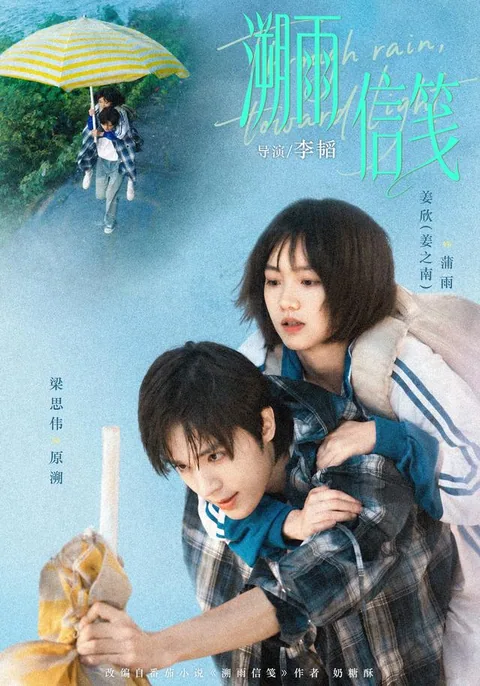 溯雨信笺