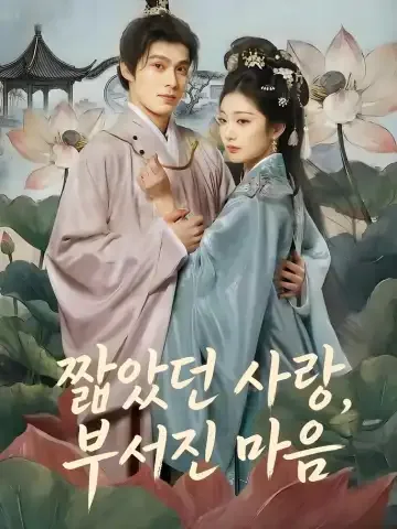 강남가채련 (江南可采莲) BeeShort