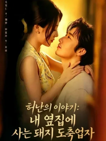 그녀의 작은 가게에 꽃이 피었다 KDramaReels