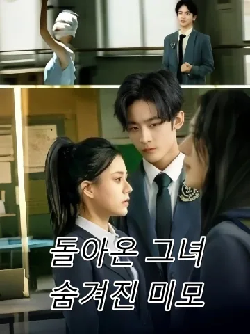 돌아온 그녀, 숨겨진 미모 (장육천금저대화회귀)