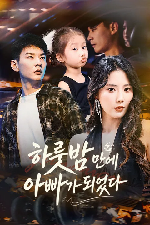 강제 혼인신고 Vigloo