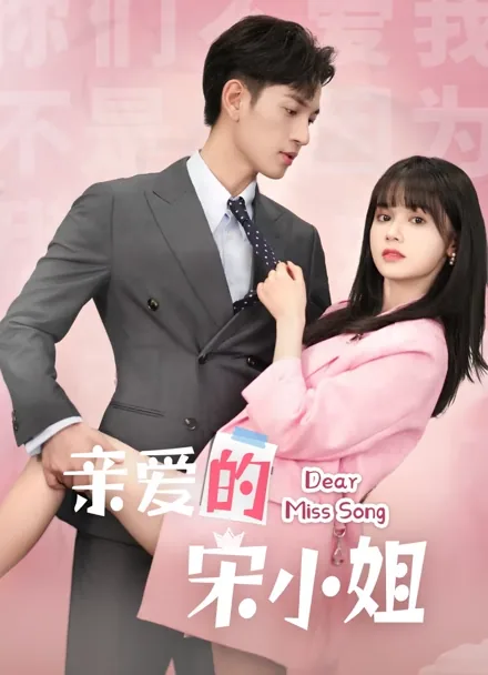 미쓰임의 복수법 iQIYI