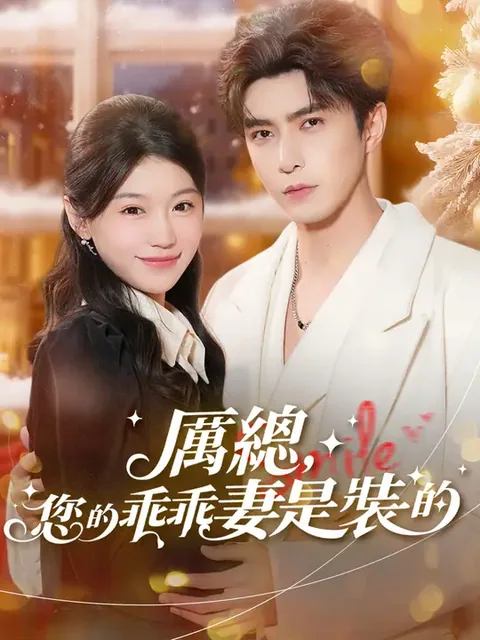 闪婚小青梅被全家团宠