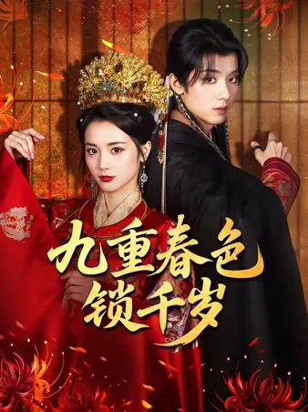 春深误千岁 iQIYI