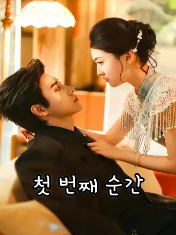 함락경예 (陷落京霓) FineDrama