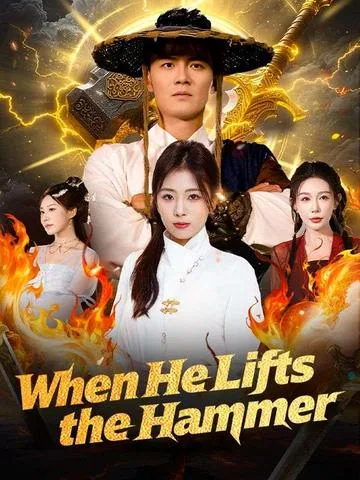 무시받은 데릴사위 사실은 검신이다