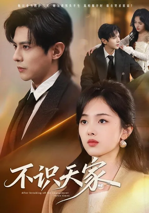 不识天家 HongGuo