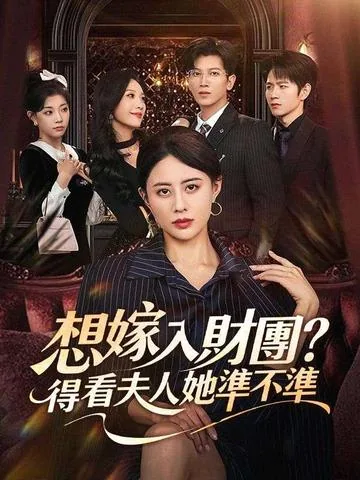 白衣の母が告げる真実 DramaBox