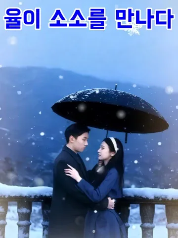 사내 비밀 부부 KDramaReels