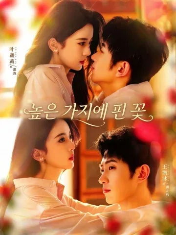 경지난반: 닿을 수 없는 그 사람 KDramaReels